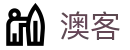 澳客App下载安装 - 官方正版渠道与即时更新入口